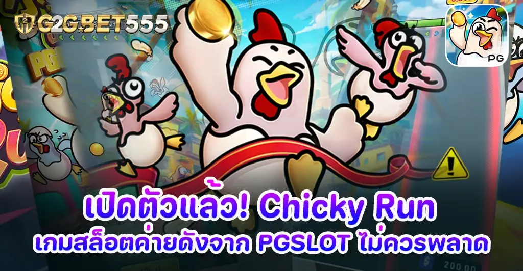 Chicky Run